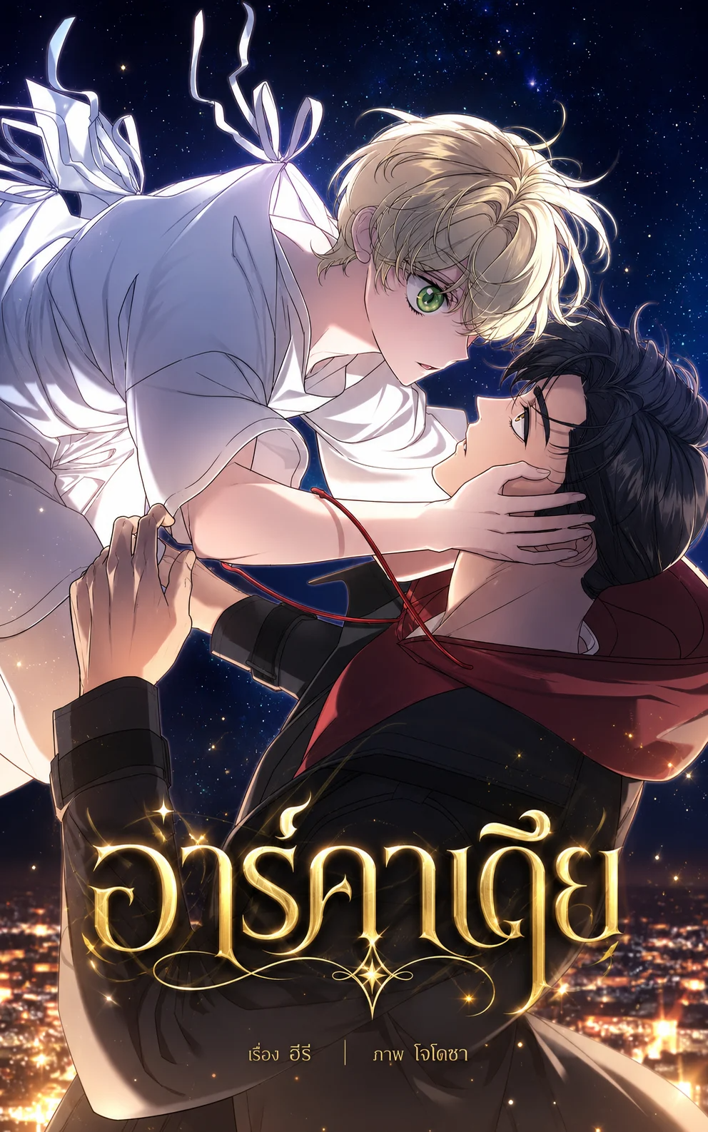 อาร์คาเดีย